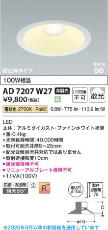 ���β��� | KOIZUMI �������߾��� LED�ⵤ̩SB������饤�� AD7207W27 | ���������̿����䡦����ƥꥢ���������� �饤�ȥ�������