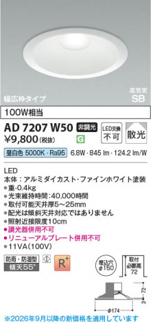 ���β��� | KOIZUMI �������߾��� LED�ⵤ̩SB������饤�� AD7207W50 | ���������̿����䡦����ƥꥢ���������� �饤�ȥ�������