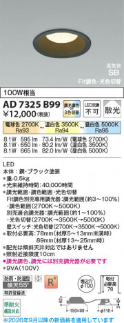 ���β��� | KOIZUMI �������߾��� LED�ⵤ̩SB������饤�� AD7325B99 | ���������̿����䡦����ƥꥢ���������� �饤�ȥ�������