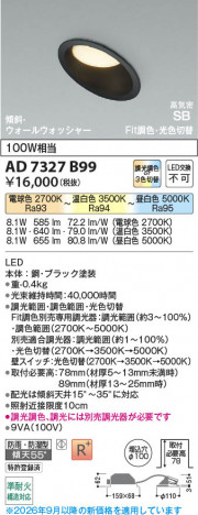 ���β��� | KOIZUMI �������߾��� LED�ⵤ̩SB������饤�� AD7327B99 | ���������̿����䡦����ƥꥢ���������� �饤�ȥ�������