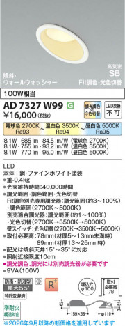 ���β��� | KOIZUMI �������߾��� LED�ⵤ̩SB������饤�� AD7327W99 | ���������̿����䡦����ƥꥢ���������� �饤�ȥ�������