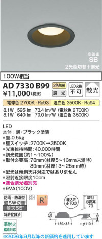 ���β��� | KOIZUMI �������߾��� LED�ⵤ̩SB������饤�� AD7330B99 | ���������̿����䡦����ƥꥢ���������� �饤�ȥ�������