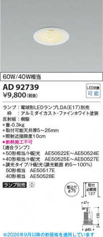 ���β��� | KOIZUMI �������߾��� LED������饤�� AD92739 | ���������̿����䡦����ƥꥢ���������� �饤�ȥ�������