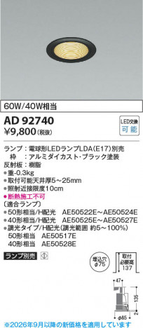 ���β��� | KOIZUMI �������߾��� LED������饤�� AD92740 | ���������̿����䡦����ƥꥢ���������� �饤�ȥ�������