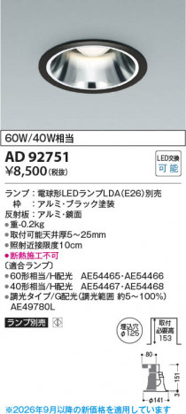 ���β��� | KOIZUMI �������߾��� LED������饤�� AD92751 | ���������̿����䡦����ƥꥢ���������� �饤�ȥ�������