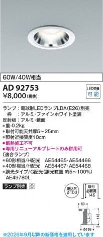 ���β��� | KOIZUMI �������߾��� LED������饤�� AD92753 | ���������̿����䡦����ƥꥢ���������� �饤�ȥ�������