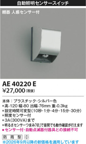 ���β��� | KOIZUMI �������߾��� ���󥵡������å� AE40220E | ���������̿����䡦����ƥꥢ���������� �饤�ȥ�������