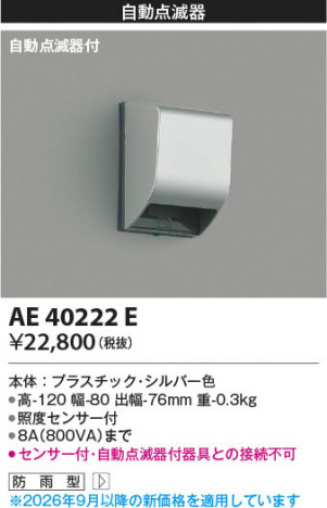 ���β��� | KOIZUMI �������߾��� ��ư���Ǵ� AE40222E | ���������̿����䡦����ƥꥢ���������� �饤�ȥ�������