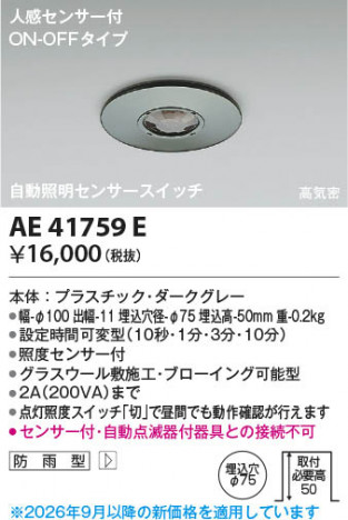 ���β��� | KOIZUMI �������߾��� ��ư�������󥵡������å� AE41759E | ���������̿����䡦����ƥꥢ���������� �饤�ȥ�������