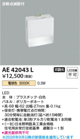 ���β��� | KOIZUMI �������߾��� LED�ݰ��� AE42043L | ���������̿����䡦����ƥꥢ���������� �饤�ȥ�������