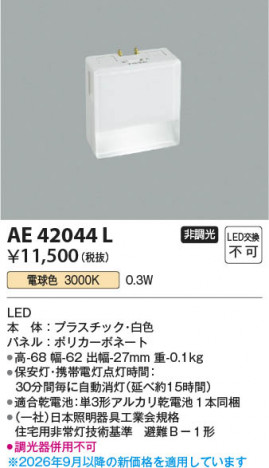 ���β��� | KOIZUMI �������߾��� LED�ݰ��� AE42044L | ���������̿����䡦����ƥꥢ���������� �饤�ȥ�������