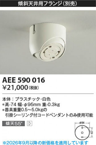 ���β��� | KOIZUMI �������߾��� �ե�� AEE590016 | ���������̿����䡦����ƥꥢ���������� �饤�ȥ�������