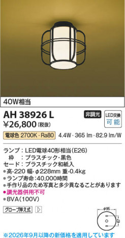 ���β��� | KOIZUMI �������߾��� LED����������� AH38926L | ���������̿����䡦����ƥꥢ���������� �饤�ȥ�������