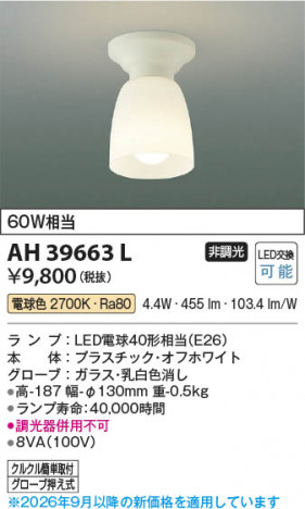 ���β��� | KOIZUMI �������߾��� LED����������� AH39663L | ���������̿����䡦����ƥꥢ���������� �饤�ȥ�������