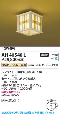 ���β��� | KOIZUMI �������߾��� LED����������� AH40548L | ���������̿����䡦����ƥꥢ���������� �饤�ȥ�������