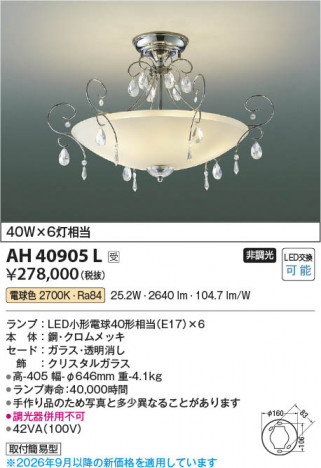 ���β��� | KOIZUMI �������߾��� LED����ॷ����� AH40905L | ���������̿����䡦����ƥꥢ���������� �饤�ȥ�������