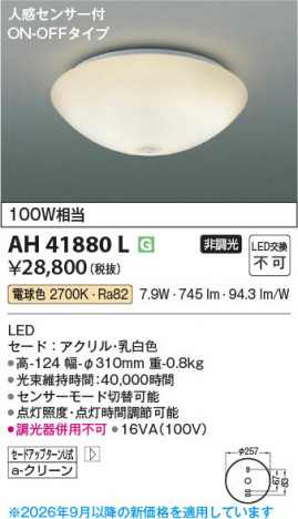 ���β��� | KOIZUMI �������߾��� LED����������� AH41880L | ���������̿����䡦����ƥꥢ���������� �饤�ȥ�������