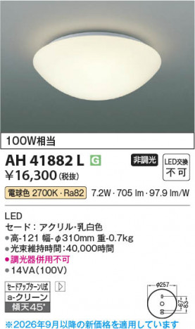 ���β��� | KOIZUMI �������߾��� LED����������� AH41882L | ���������̿����䡦����ƥꥢ���������� �饤�ȥ�������