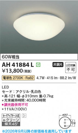 ���β��� | KOIZUMI �������߾��� LED����������� AH41884L | ���������̿����䡦����ƥꥢ���������� �饤�ȥ�������