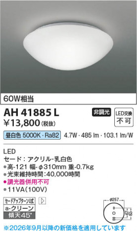 ���β��� | KOIZUMI �������߾��� LED����������� AH41885L | ���������̿����䡦����ƥꥢ���������� �饤�ȥ�������