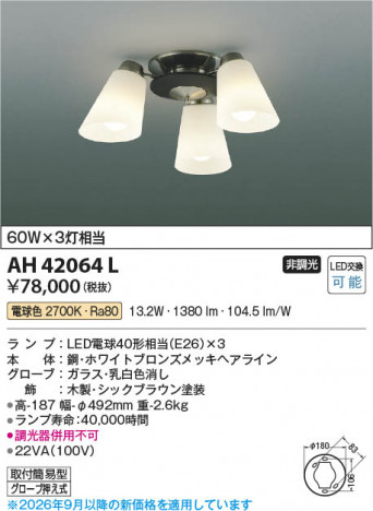 ���β��� | KOIZUMI �������߾��� LED������� AH42064L | ���������̿����䡦����ƥꥢ���������� �饤�ȥ�������