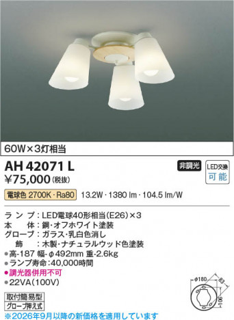 ���β��� | KOIZUMI �������߾��� LED������� AH42071L | ���������̿����䡦����ƥꥢ���������� �饤�ȥ�������