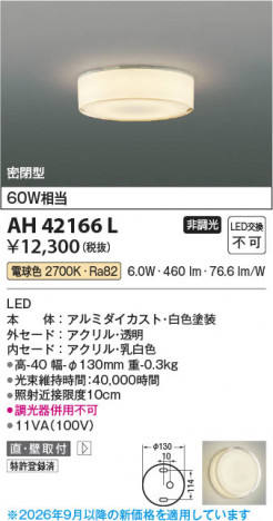 ���β��� | KOIZUMI �������߾��� LED����������� AH42166L | ���������̿����䡦����ƥꥢ���������� �饤�ȥ�������