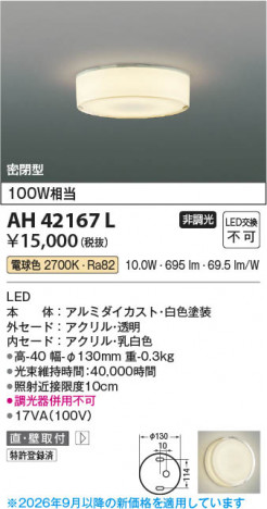 ���β��� | KOIZUMI �������߾��� LED����������� AH42167L | ���������̿����䡦����ƥꥢ���������� �饤�ȥ�������