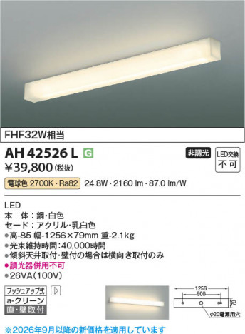 ���β��� | KOIZUMI �������߾��� LED���å���饤�� AH42526L | ���������̿����䡦����ƥꥢ���������� �饤�ȥ�������