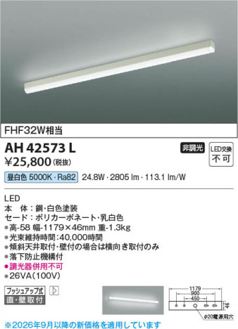 ���β��� | KOIZUMI �������߾��� LED���å���饤�� AH42573L | ���������̿����䡦����ƥꥢ���������� �饤�ȥ�������