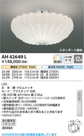 ���β��� | KOIZUMI �������߾��� LED������� AH42649L | ���������̿����䡦����ƥꥢ���������� �饤�ȥ�������