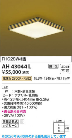 ���β��� | KOIZUMI �������߾��� LED����������� AH43044L | ���������̿����䡦����ƥꥢ���������� �饤�ȥ�������