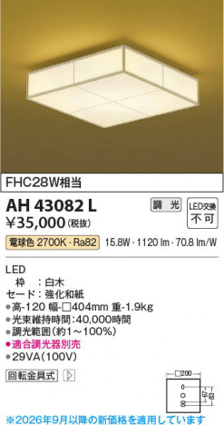 ���β��� | KOIZUMI �������߾��� LED����������� AH43082L | ���������̿����䡦����ƥꥢ���������� �饤�ȥ�������