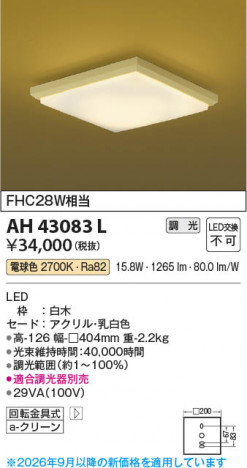 ���β��� | KOIZUMI �������߾��� LED����������� AH43083L | ���������̿����䡦����ƥꥢ���������� �饤�ȥ�������