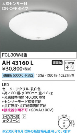 ���β��� | KOIZUMI �������߾��� LED����������� AH43160L | ���������̿����䡦����ƥꥢ���������� �饤�ȥ�������