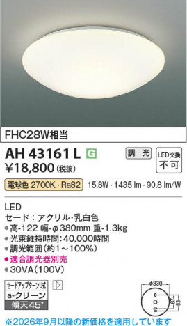 ���β��� | KOIZUMI �������߾��� LED����������� AH43161L | ���������̿����䡦����ƥꥢ���������� �饤�ȥ�������