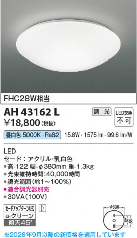 ���β��� | KOIZUMI �������߾��� LED����������� AH43162L | ���������̿����䡦����ƥꥢ���������� �饤�ȥ�������