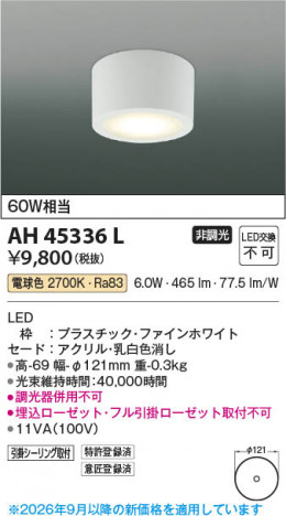 ���β��� | KOIZUMI �������߾��� LED����������� AH45336L | ���������̿����䡦����ƥꥢ���������� �饤�ȥ�������