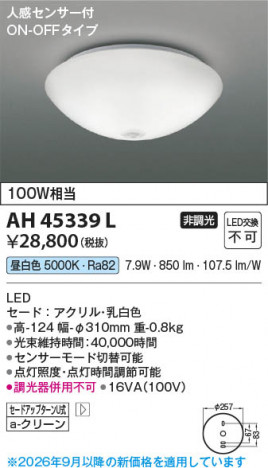 ���β��� | KOIZUMI �������߾��� LED����������� AH45339L | ���������̿����䡦����ƥꥢ���������� �饤�ȥ�������