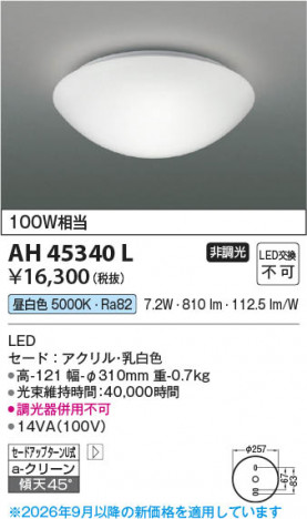 ���β��� | KOIZUMI �������߾��� LED����������� AH45340L | ���������̿����䡦����ƥꥢ���������� �饤�ȥ�������