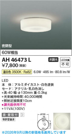 ���β��� | KOIZUMI �������߾��� LED����������� AH46473L | ���������̿����䡦����ƥꥢ���������� �饤�ȥ�������