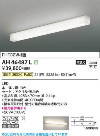 ���β��� | KOIZUMI �������߾��� LED���å���饤�� AH46487L | ���������̿����䡦����ƥꥢ���������� �饤�ȥ�������