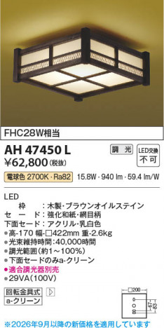 ���β��� | KOIZUMI �������߾��� LED����������� AH47450L | ���������̿����䡦����ƥꥢ���������� �饤�ȥ�������