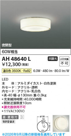 ���β��� | KOIZUMI �������߾��� LED����������� AH48640L | ���������̿����䡦����ƥꥢ���������� �饤�ȥ�������