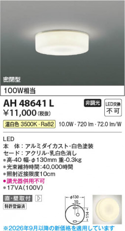 ���β��� | KOIZUMI �������߾��� LED����������� AH48641L | ���������̿����䡦����ƥꥢ���������� �饤�ȥ�������