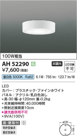 ���β��� | KOIZUMI �������߾��� LED����������� AH52290 | ���������̿����䡦����ƥꥢ���������� �饤�ȥ�������