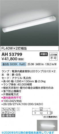���β��� | KOIZUMI �������߾��� LED���å���饤�� AH53799 | ���������̿����䡦����ƥꥢ���������� �饤�ȥ�������