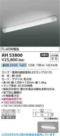 ���β��� | KOIZUMI �������߾��� LED���å���饤�� AH53800 | ���������̿����䡦����ƥꥢ���������� �饤�ȥ�������
