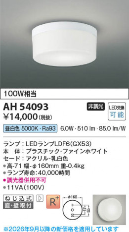 ���β��� | KOIZUMI �������߾��� LED����������� AH54093 | ���������̿����䡦����ƥꥢ���������� �饤�ȥ�������