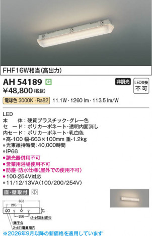 ���β��� | KOIZUMI �������߾��� LED�١����饤�� AH54189 | ���������̿����䡦����ƥꥢ���������� �饤�ȥ�������